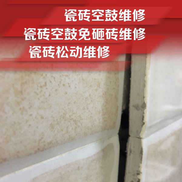 赵县瓷砖空鼓维修公司分享瓷砖胶薄贴法的具体操作步骤
