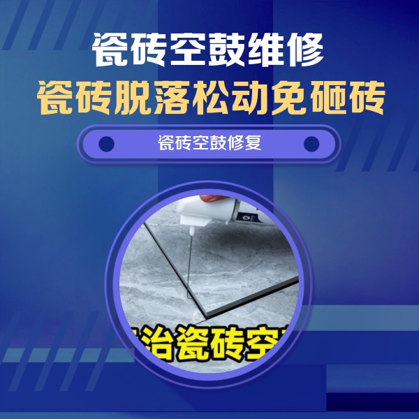 赵县瓷砖空鼓维修公司分享卫生间瓷砖翘边维修的方法